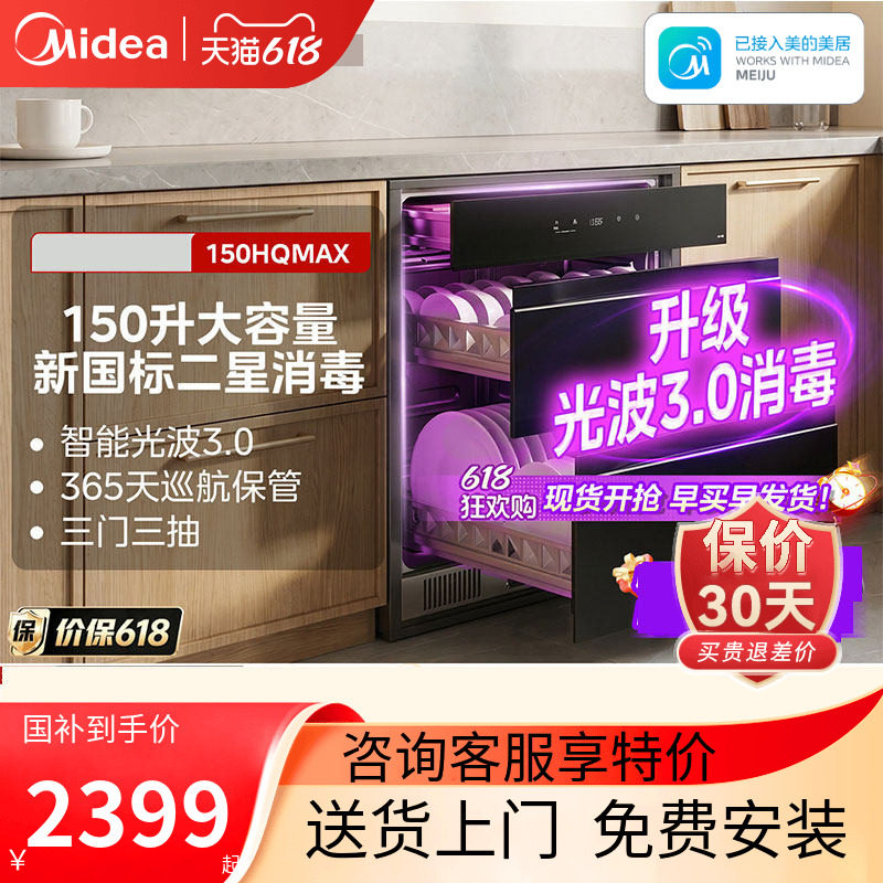 美的消毒柜嵌入式家用碗柜大容量厨房碗筷消毒烘干一体150HQMax