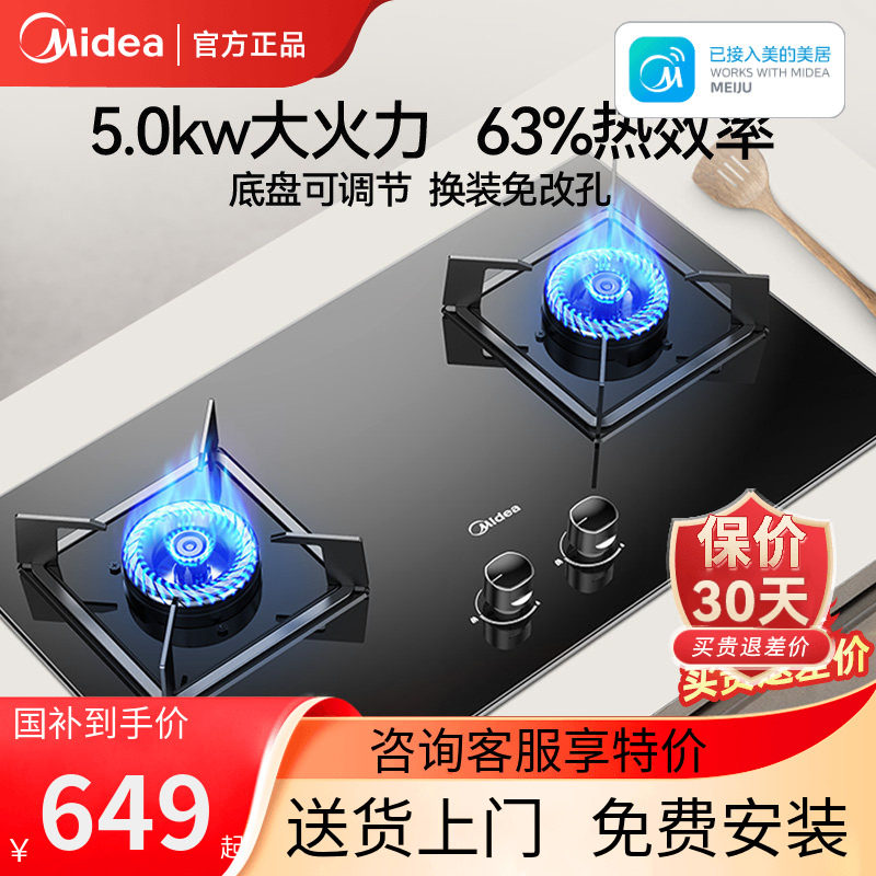 美的燃气灶Q330家用煤气灶天然气炉灶台式嵌入双灶液化气厨房正品