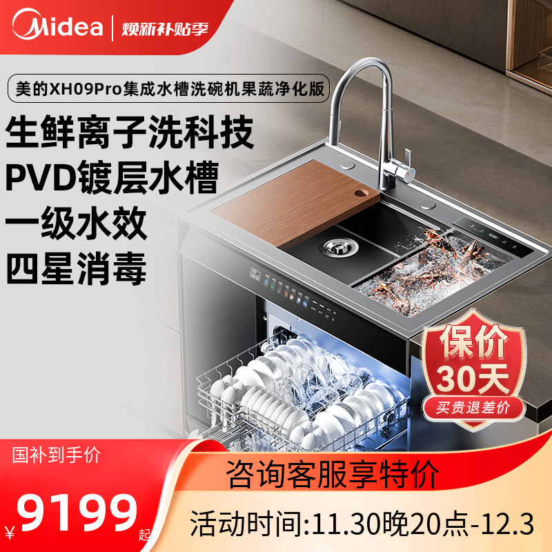 美的晴空集成水槽洗碗机一体