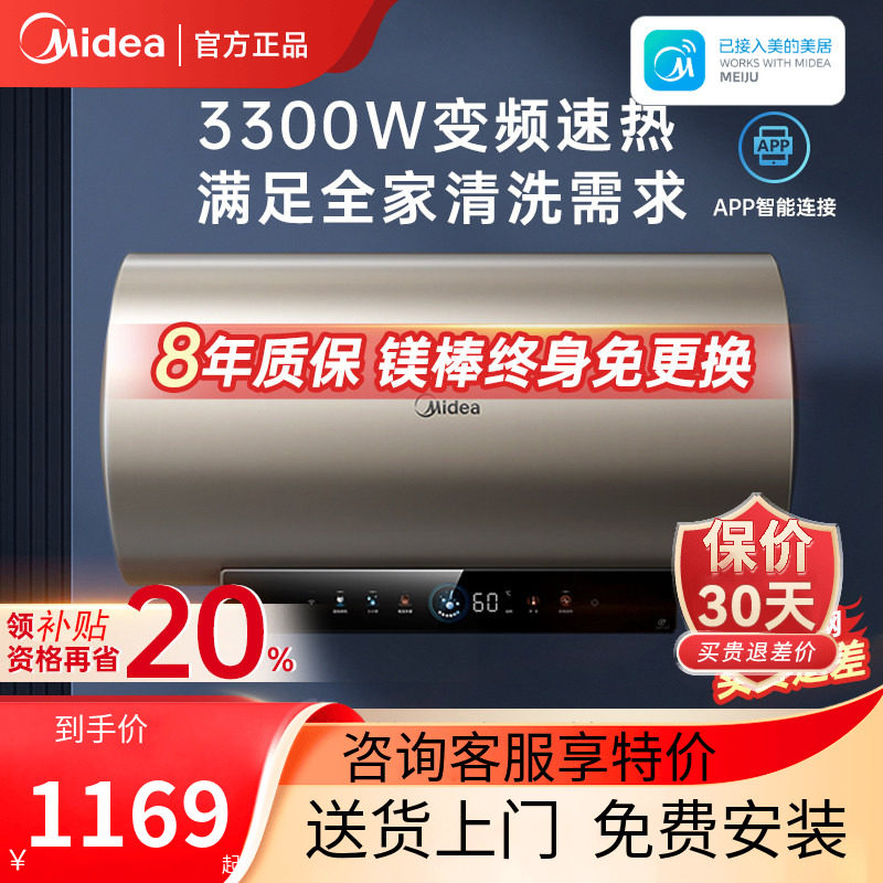 美的一级能效60升节能电热水器家用速热储水式洗澡卫生间JE6 pro