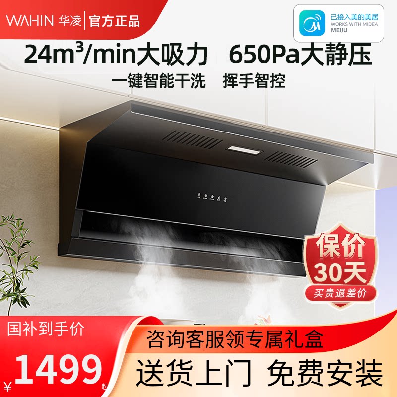 美的华凌抽油烟机厨房家用小型变频大吸力顶侧双吸式排吸油机H61