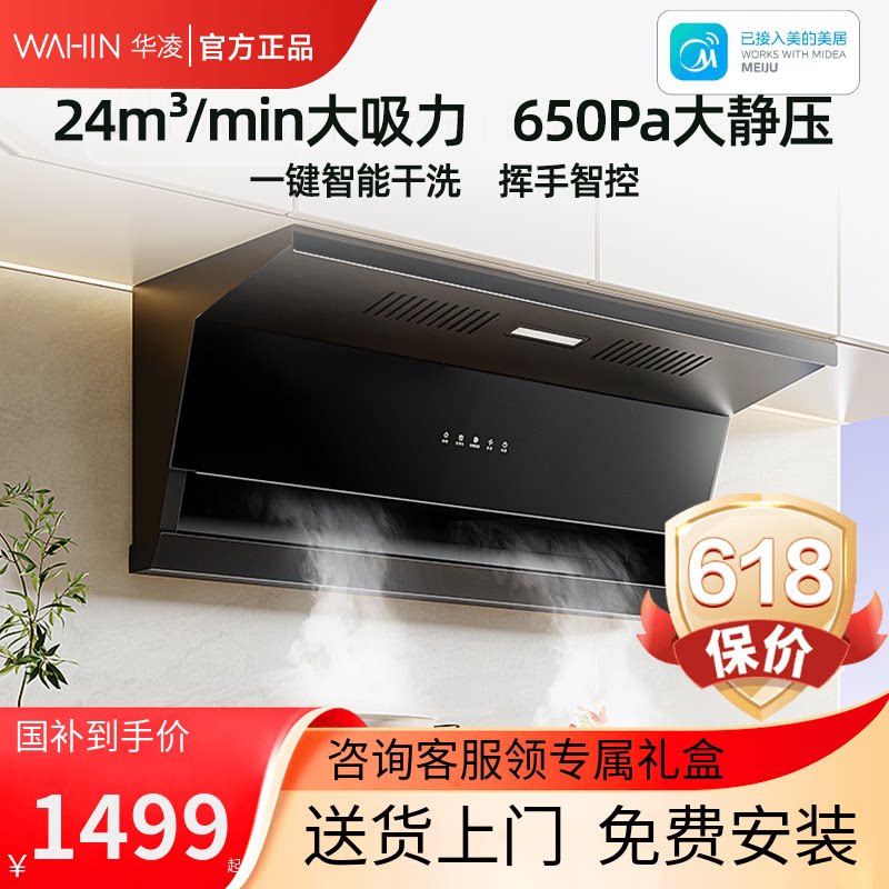 美的华凌抽油烟机厨房家用小型变频大吸力顶侧双吸式排吸油机H61