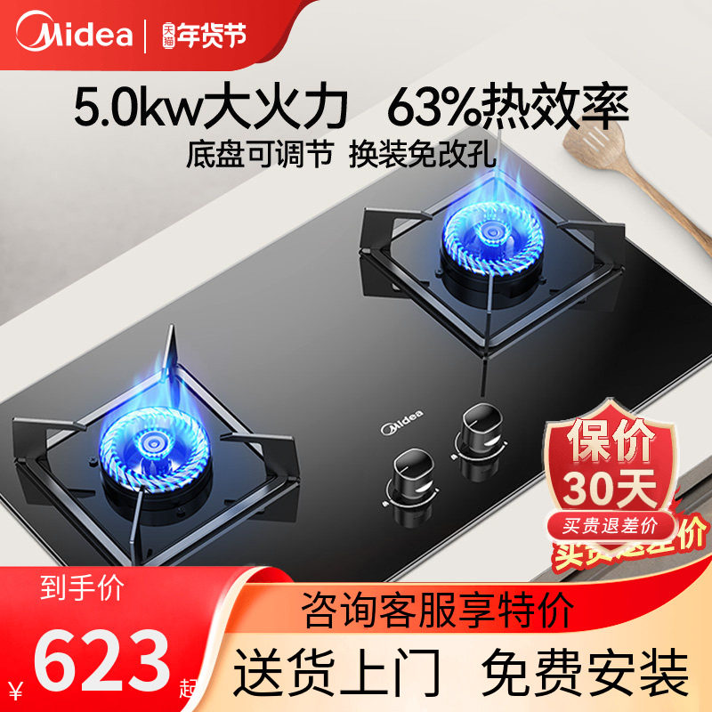 美的燃气灶Q330家用煤气灶天然气炉灶台式嵌入双灶液化气厨房正品