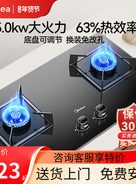 美的燃气灶Q330家用煤气灶天然气炉灶台式嵌入双灶液化气厨房正品