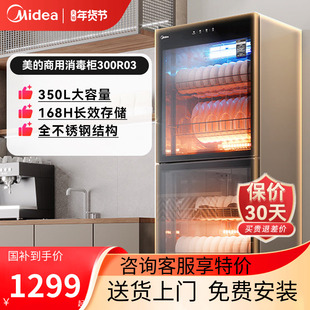 美的消毒柜商用家用碗筷烘干一体机立式厨房消毒碗柜餐饮300R03