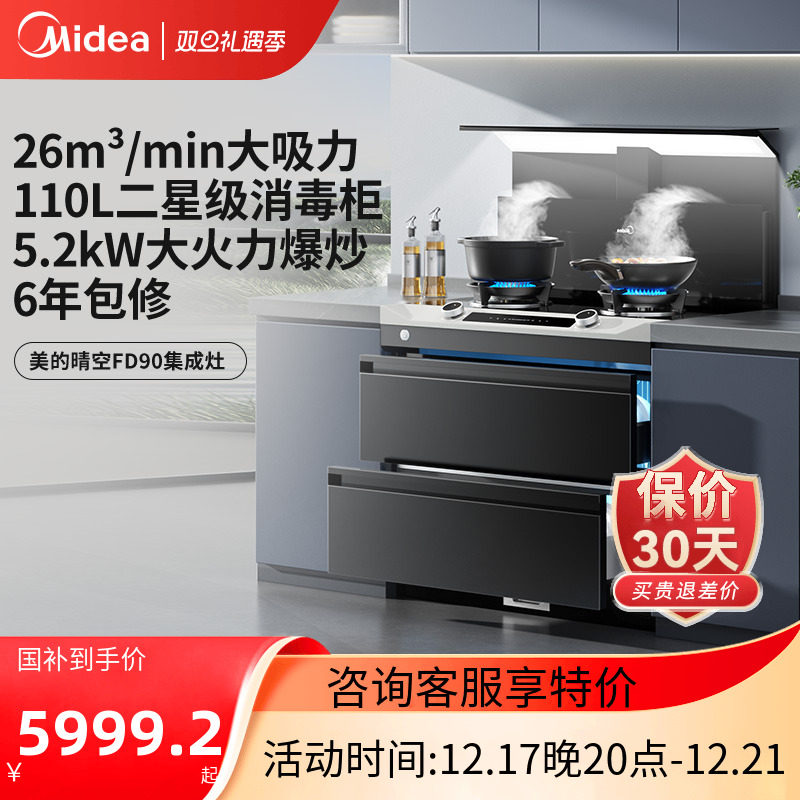 美的晴空FD90集成灶家用