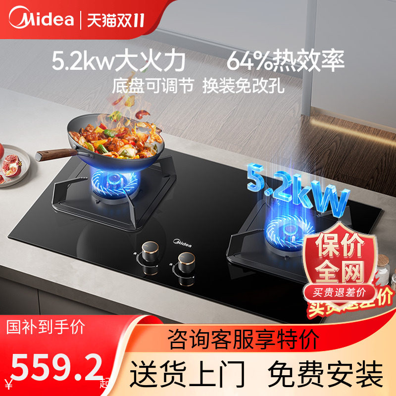美的燃气灶Q310-M家用