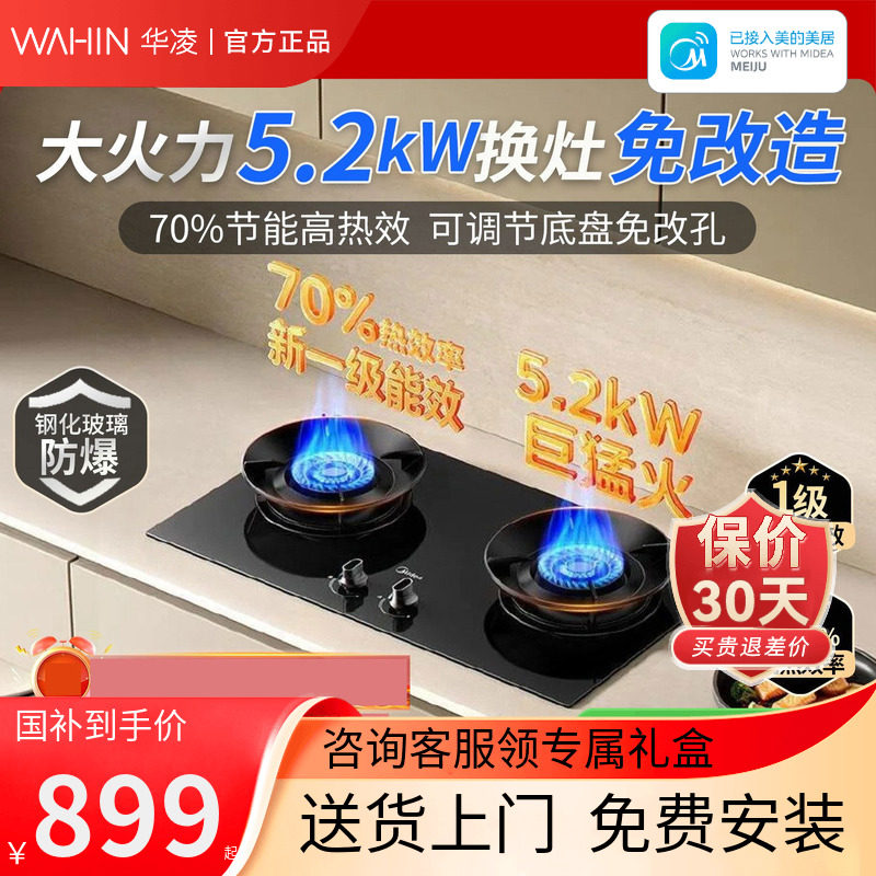 美的燃气灶5.2K双边猛火天燃液化气家用灶台嵌入式A8智能烟灶联动