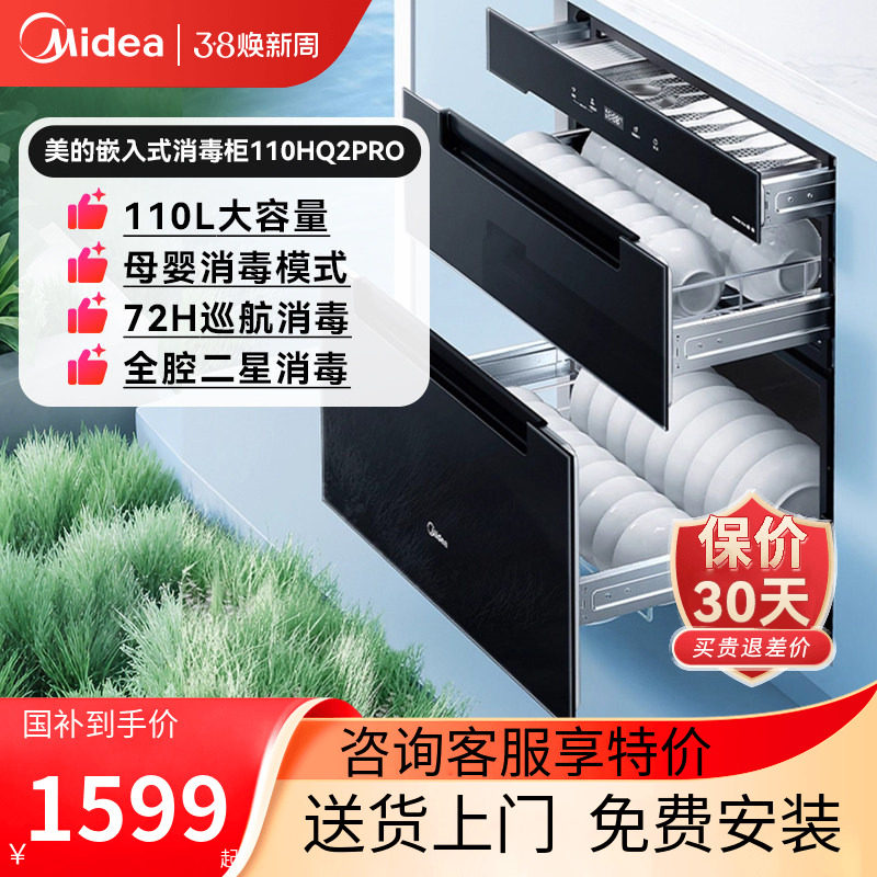 美的家用小型厨房嵌入式碗柜紫外线碗筷烘干一体消毒柜110HQ2PRO