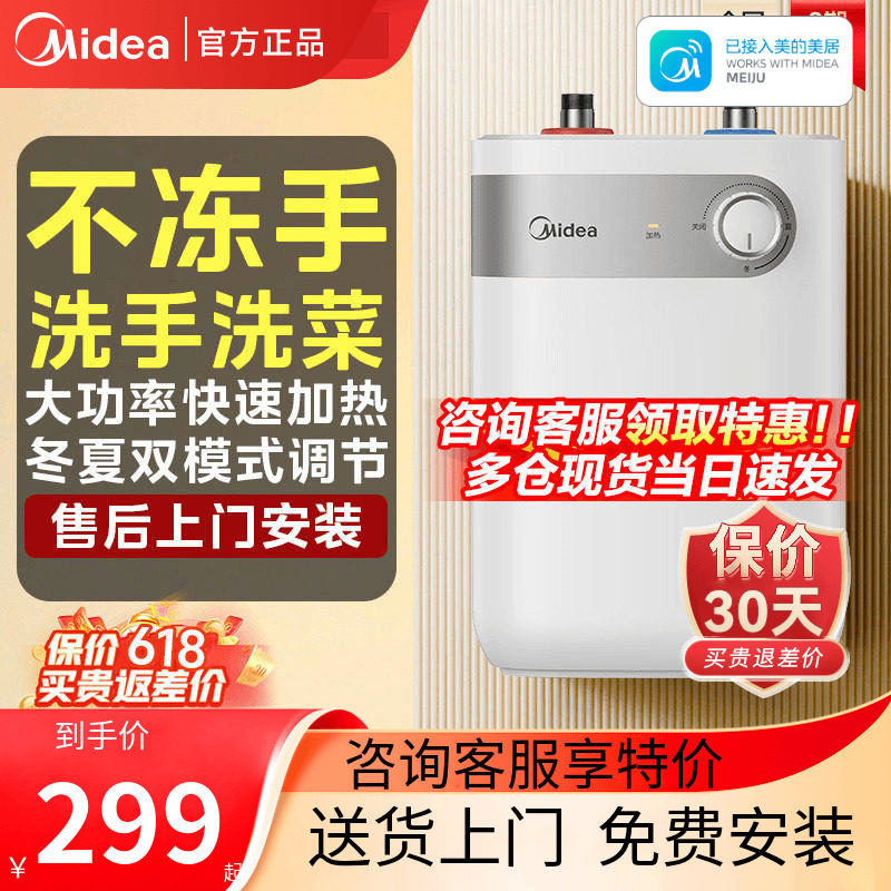 美的小厨宝电热水器家用