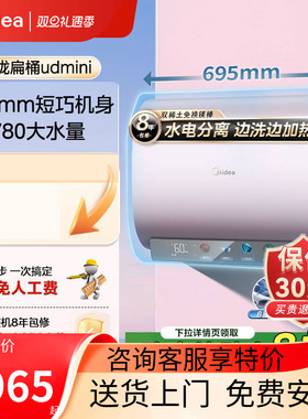 美的玲珑UDmini电热水器扁桶家用洗澡一级能效60升水电分离节能