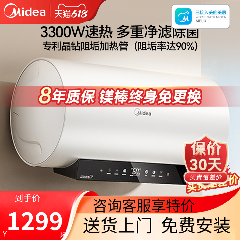美的JE7pro电热水器电家用60L免换镁棒80升洗澡卫生间阻垢