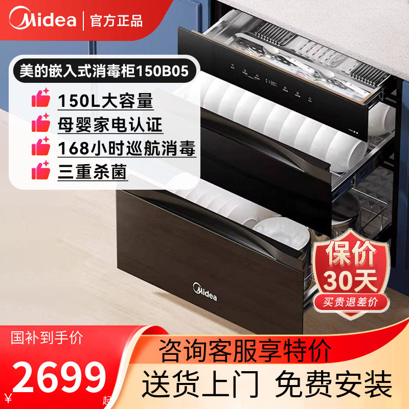美的消毒柜嵌入式150L灭菌仓烘干一体新款家用消毒碗柜碗筷150B05