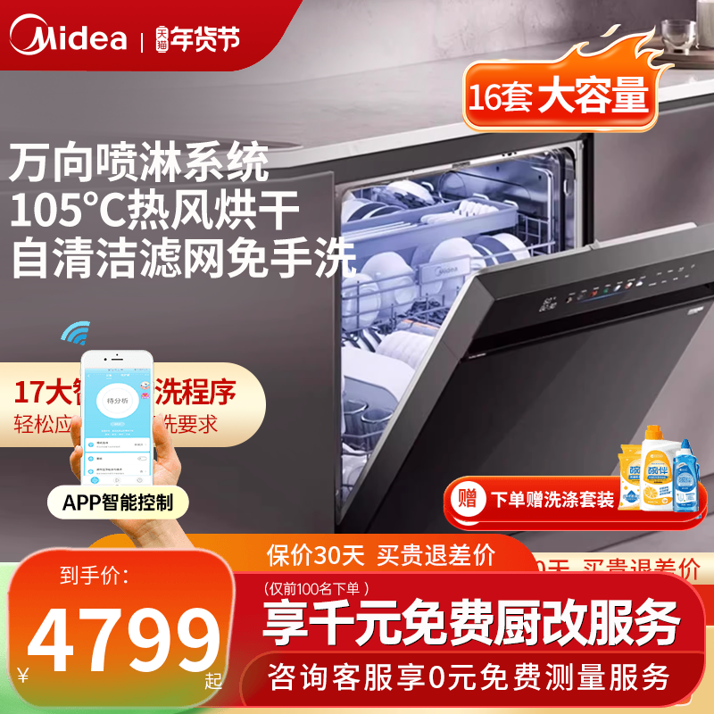美的洗碗机家用全自动变频x6max 16套嵌入式智能自清洁大容量