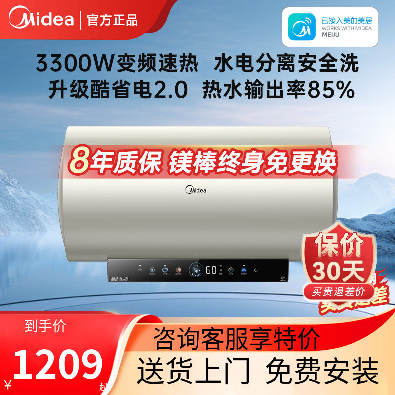 美的电热水器洗澡家用60升80L速热储水大容量免换镁棒JE6pro