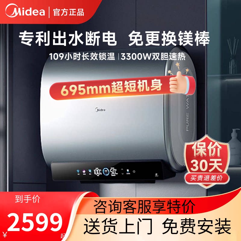 美的扁桶电热水器UDplus出水断电洗澡家用一级官方正品