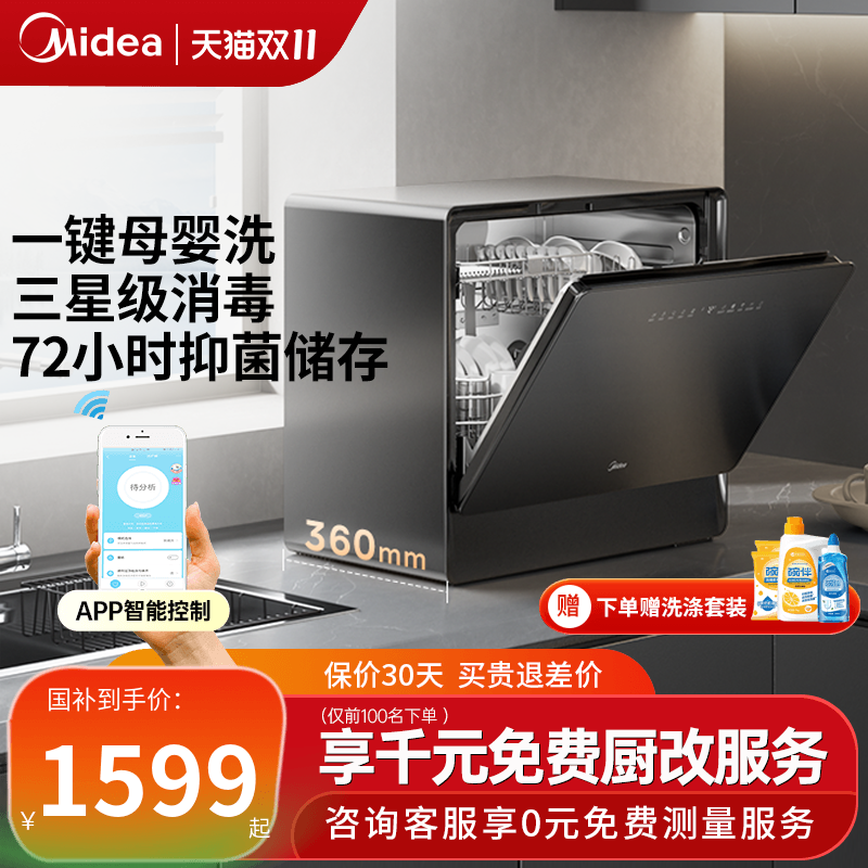 美的洗碗机全自动家用