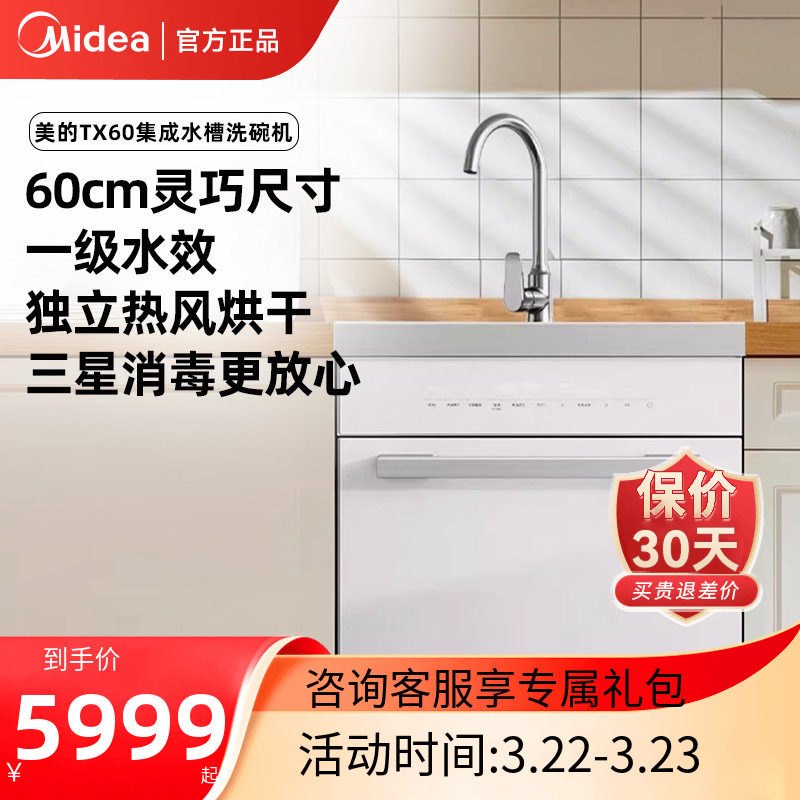Midea/美的 TX60集成水槽洗碗机白色小尺寸热风烘干