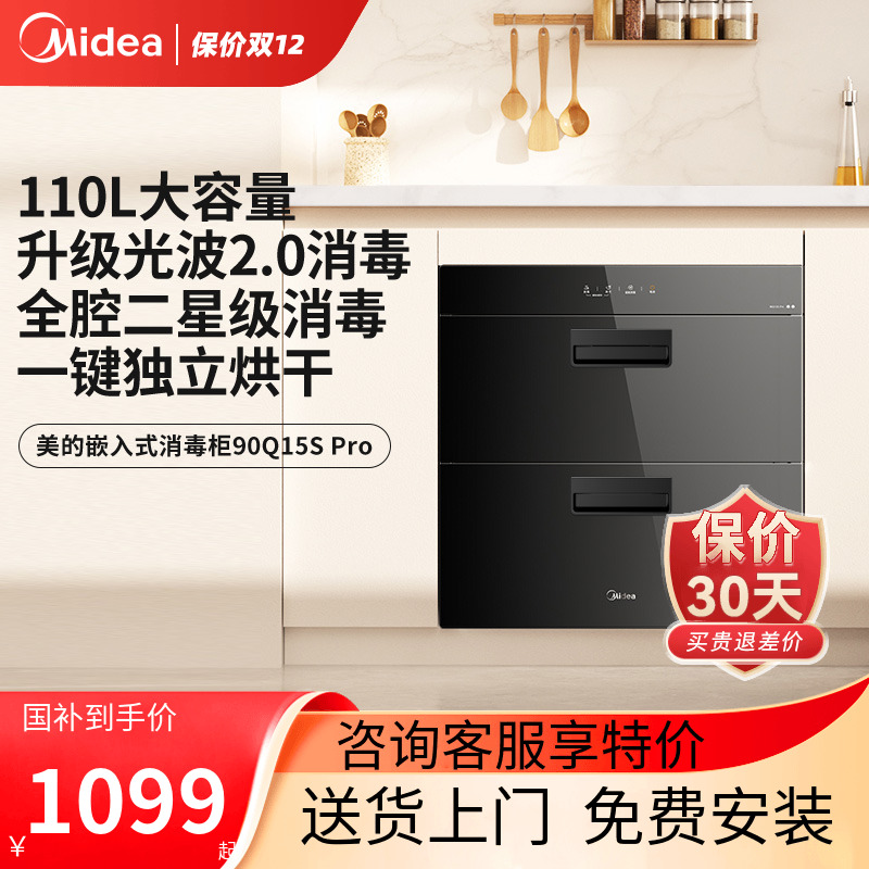 美的消毒柜家用嵌入式