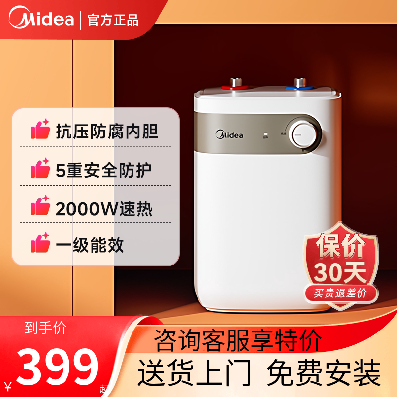 美的小厨宝5L储水式热水热水器家用厨房卫生间小型电热水器20A1C