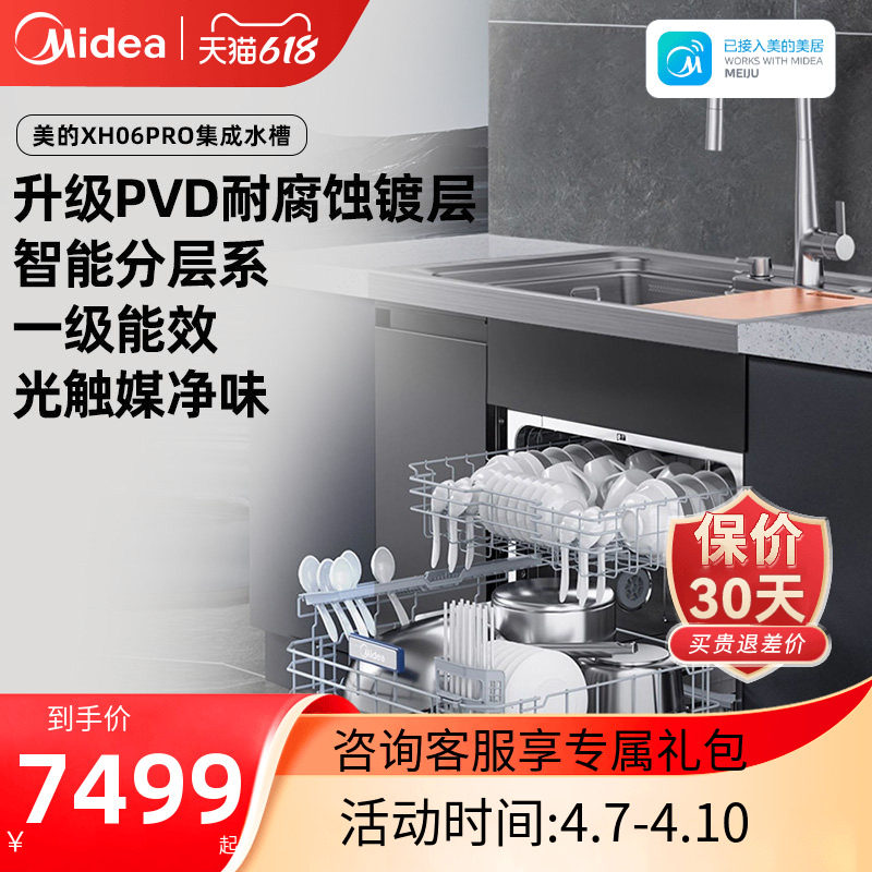美的晴空集成水槽洗碗机一体家用13套XH06PRO官方正品