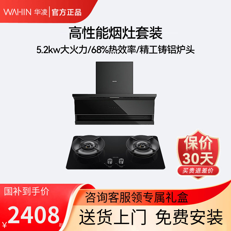 美的出品华凌H61抽油烟机燃气灶套餐家用厨房顶侧双吸烟灶消套装