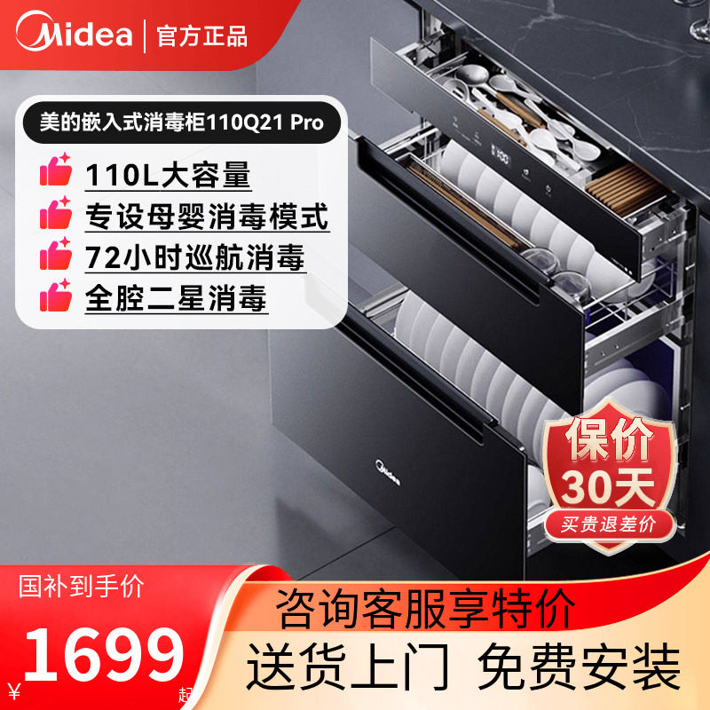 美的暖阳消毒柜嵌入式家用小型三层碗筷柜烘干一体110Q21Pro