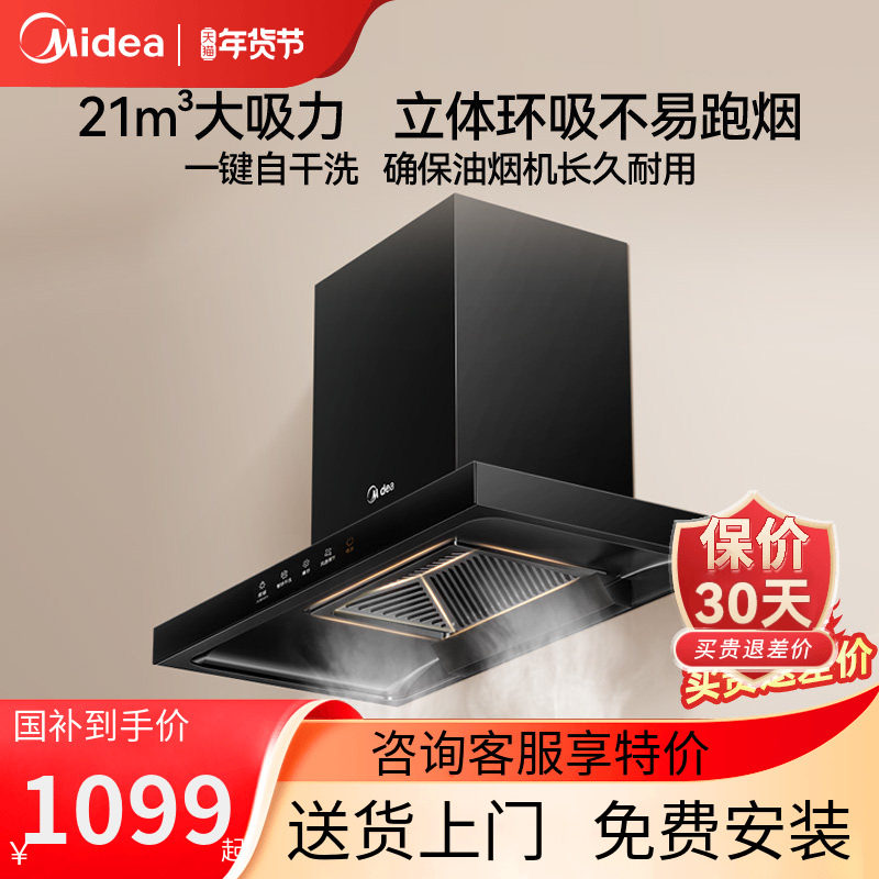 美的抽油烟机家用厨房大吸力吸油机顶吸式抽风机T201出租屋