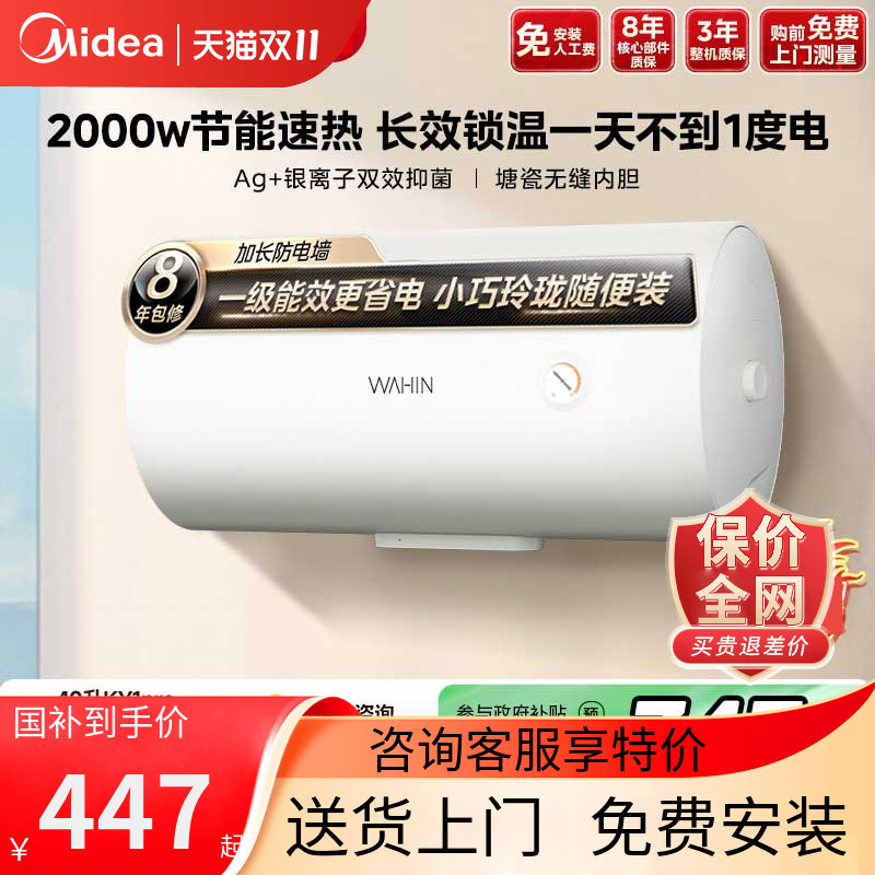 美的华凌电热水器KY1PRO60L