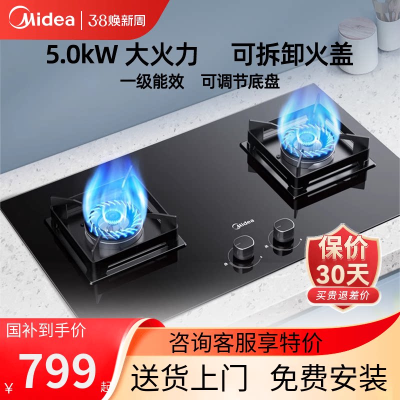 美的家用燃气灶煤气天然气炉灶台式嵌入双灶厨房Q523L-M