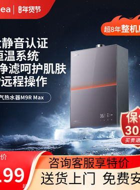 美的安睡M9rmax燃气热水器16升家用天然气恒温静音增压零冷水强排
