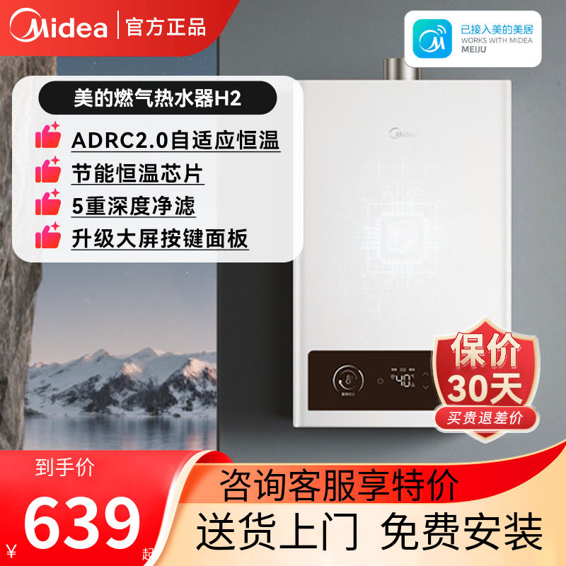 美的H2燃气热水器天然气家用