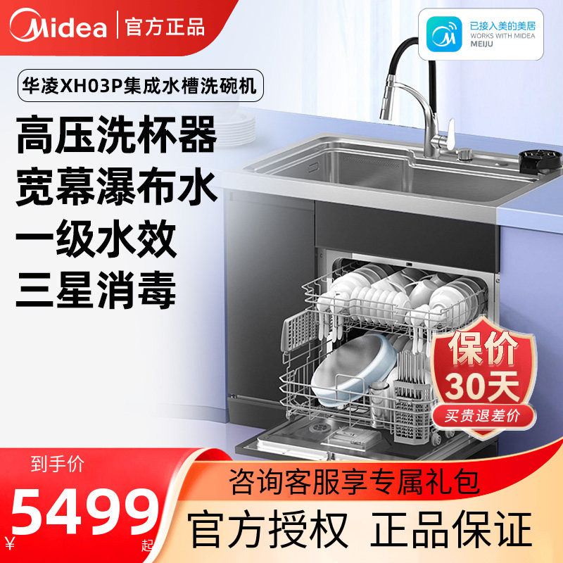 美的出品华凌集成水槽一体