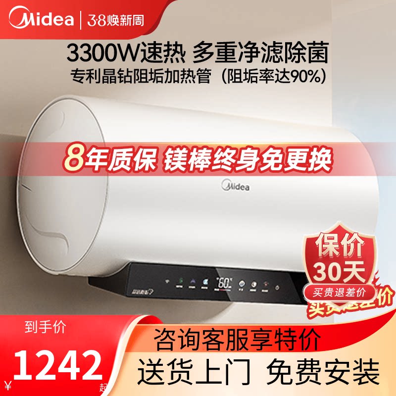 美的JE7pro电热水器电家用60L免换镁棒80升洗澡卫生间阻垢