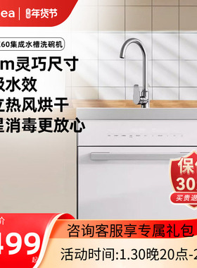 Midea/美的 TX60集成水槽洗碗机白色小尺寸热风烘干