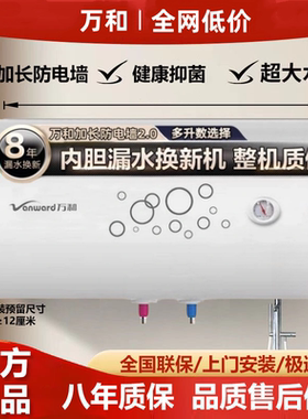 万和热水器家用电官方旗舰洗澡速热40升储水式60L租房用50/80/100