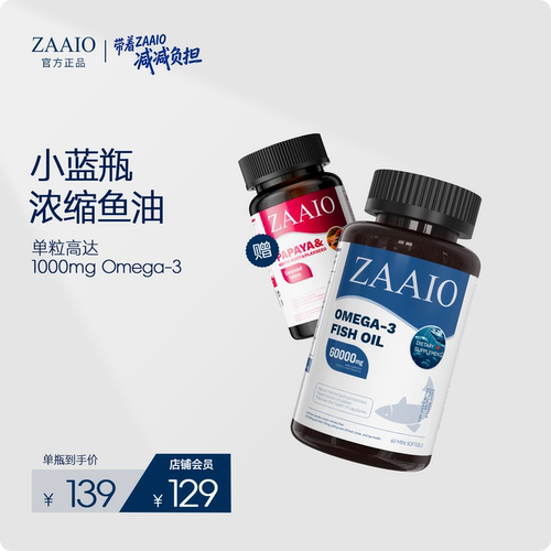 ZAAIO鱼油胶囊60粒装补充Omega-3