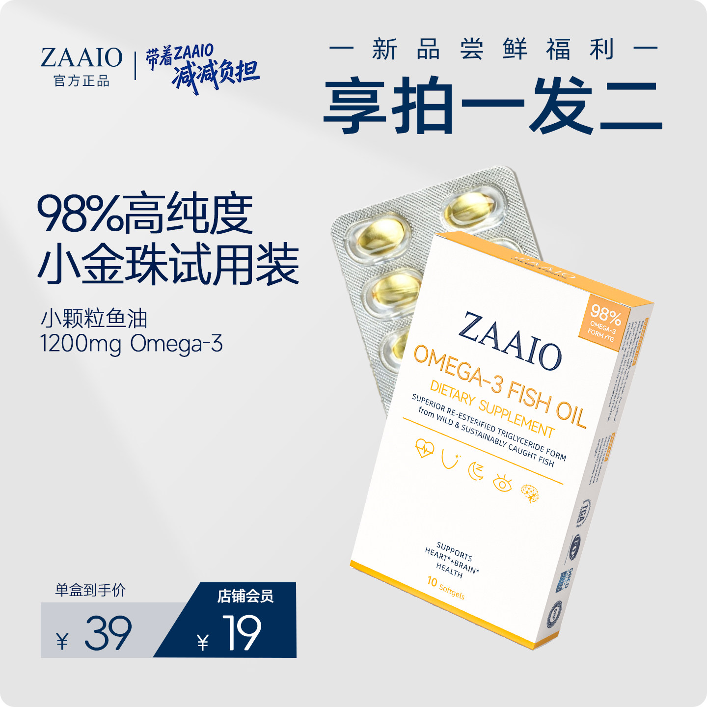 98%小颗粒高纯鱼油护眼补脑