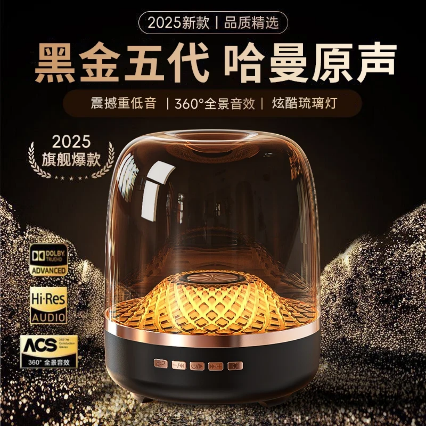 迷你桌面四代琉璃哈曼音效