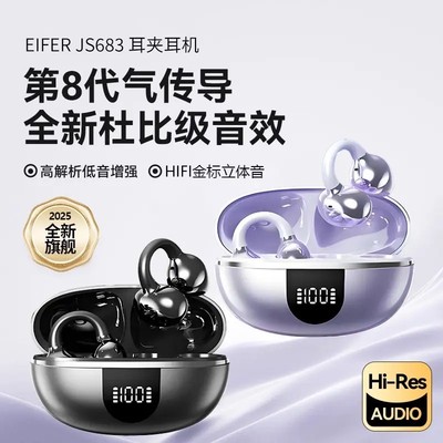 【超值补贴】新款开放式蓝牙耳机