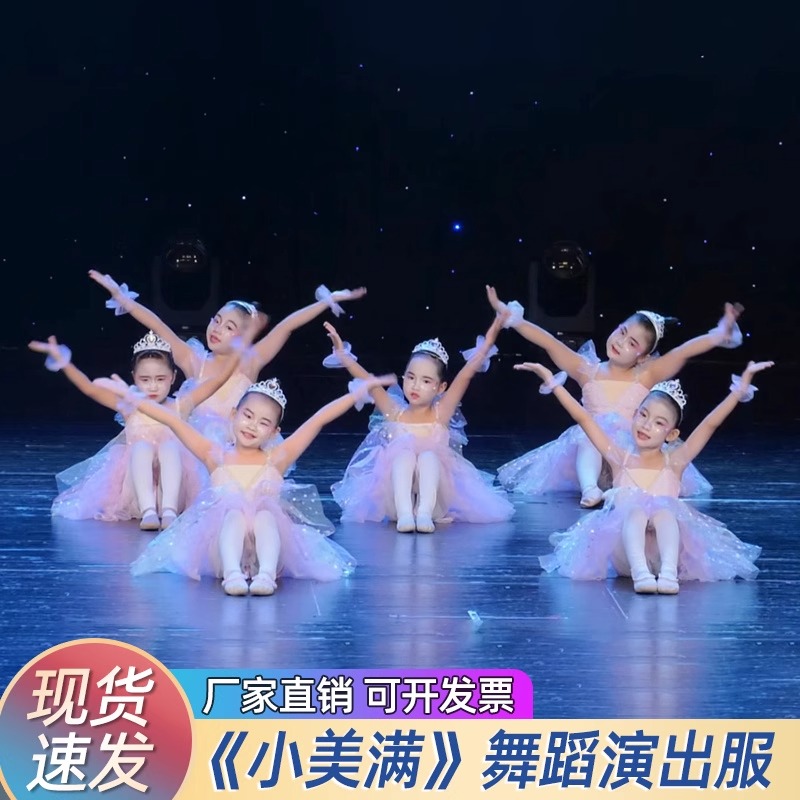 小美满演出服萱草花童话梦想家