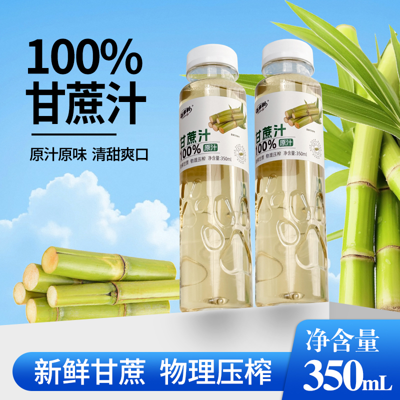 百多利物理压榨甘蔗汁100%甘蔗汁350ml*6瓶/12瓶纯甘蔗汁零添