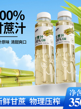 百多利物理压榨甘蔗汁100%甘蔗汁350ml*6瓶/12瓶纯甘蔗汁零添