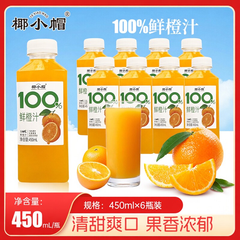 NFC100%鲜橙汁无菌冷罐瓶装果汁饮料补充维c聚餐必备450ml*6瓶