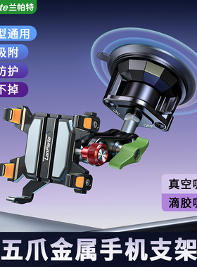 LanParte越野车载手机架吸盘汽车导航拍摄支架金属万向货车蟹钳夹