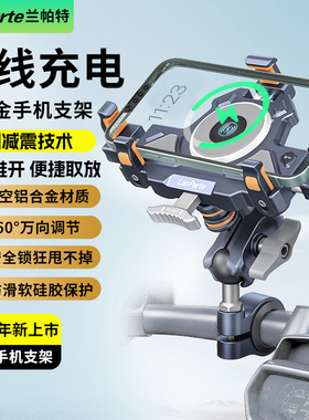 LanParte摩托车手机支架一键打开双向减震电动车铝合金导航支架