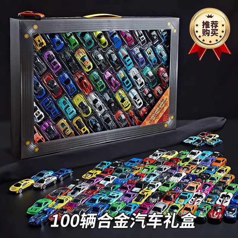 合金车玩具套装100辆惯性
