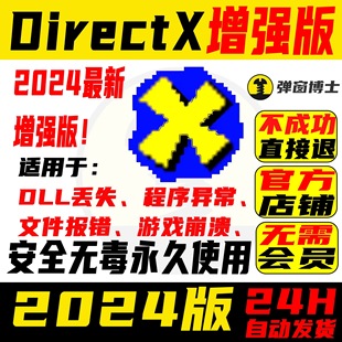 DirectX DX修复工具VC++运行库安装 0xc000007b游戏运行库