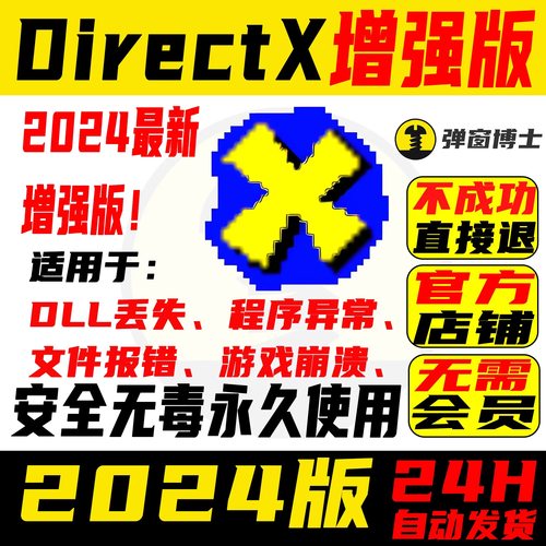 DirectX DX修复工具VC++运行库安装 0xc000007b游戏运行库