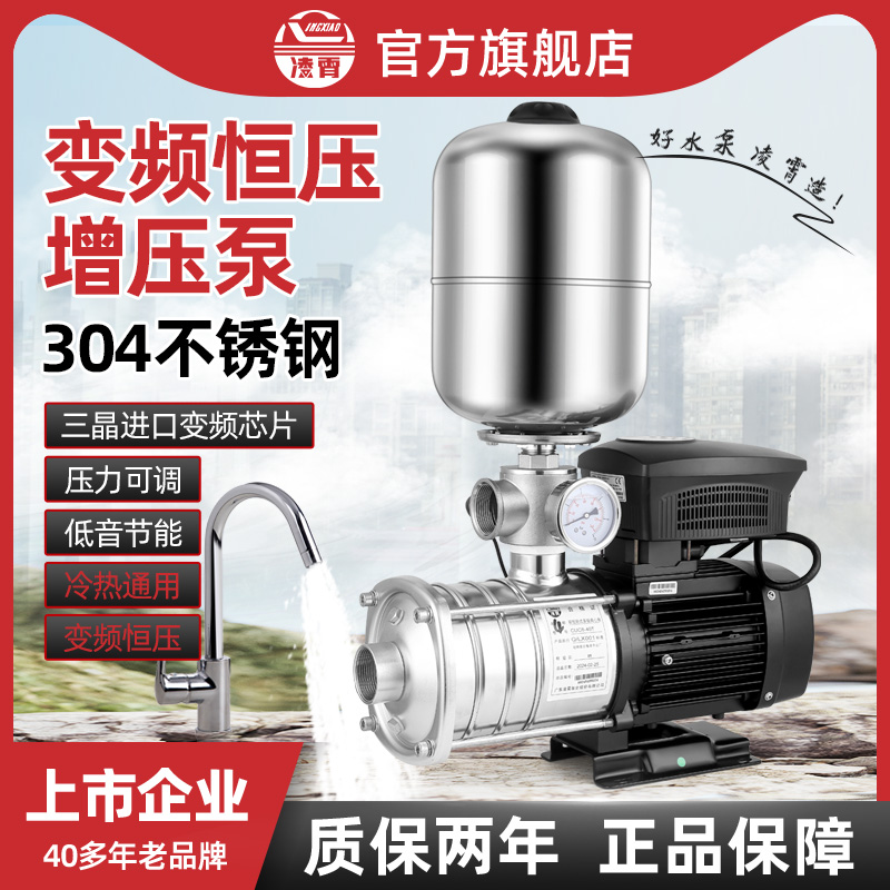 凌霄不锈钢变频增压泵全自动自来水家用静音商用宾馆恒压供水水泵